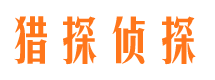 应城寻人公司